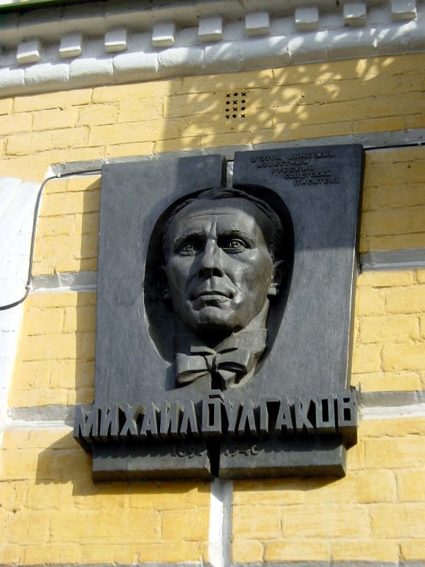 Булгагов. Булгаков портрет. Портрет Булгакова на стене. Дом с портретом Булгакова в Москве.